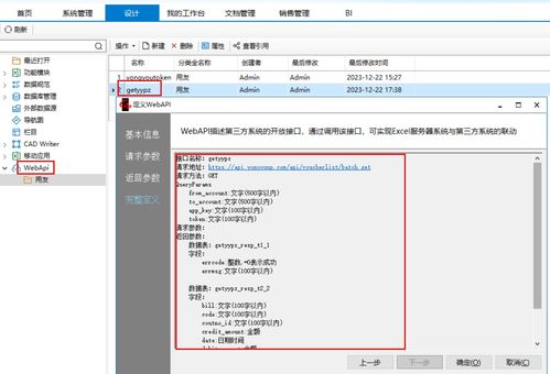 實(shí)現(xiàn)勤哲Excel服務(wù)器與用友U8的無代碼對(duì)接開發(fā)